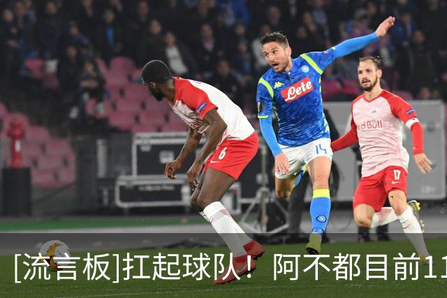 [流言板]扛起球队！阿不都目前11投6中，三分7中3独砍19分6篮板